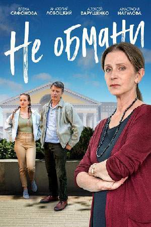 Не обмани онлайн